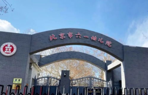北京王府幼儿园公立还是私立-北京王府幼儿园环境介绍