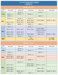 国际初中课程表-北京王府学校国际初中上哪些课程