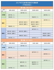 国际初中课程表-北京王府学校国际初中上哪些课程