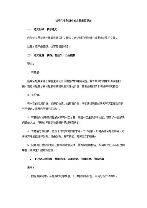 IB化学小论文-IB化学考前复习要点和方法总结