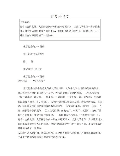 IB化学小论文-IB化学考前复习要点和方法总结