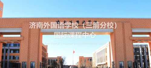 深圳外语国际学校有什么科目-深圳20所国际学校费用大比拼