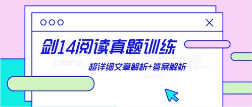 雅思剑10阅读12篇答案-剑桥雅思10阅读答案解析