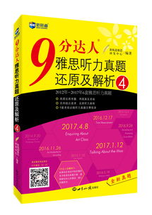 雅思9分达人听力难度-有没有筒子在做九分达人系列啊