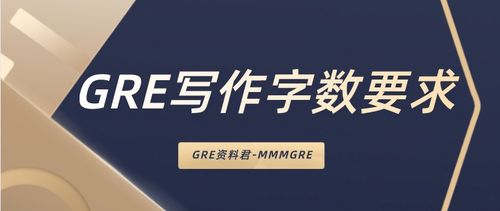 gre考试写作写多少字-新GRE作文字数要求是什么