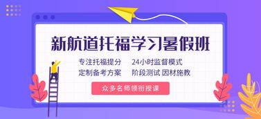 暑期托福课程暑期托福-托福课程暑期培训班的好处是什么