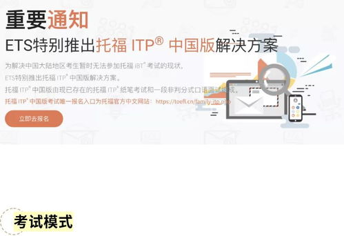 iTp是什么考试-托福ITP中国版考试是什么呢