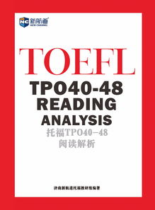 tpo40阅读难度-托福TPO4048难度和真题比哪个更难