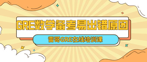 gre数学错5个多少分-GRE语文数学5个SECTION有一个不算分