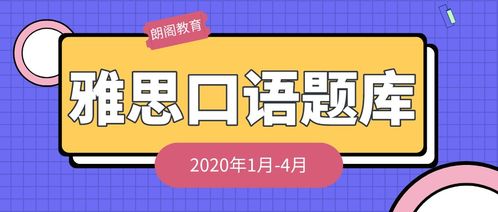 雅思口语都有题库的吗-雅思口语题库都是什么时候更新