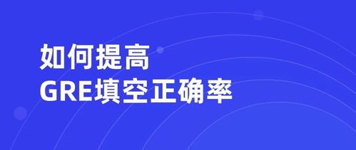 什么样的程度能学gre-英语要什么水平才可以学GRE