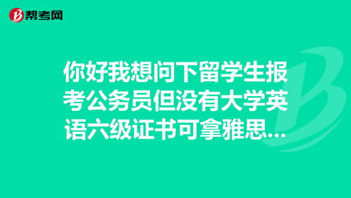 没有雅思也可以出去留学吗-盘点那些不用雅思也能出国留学的国家和地区