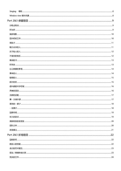 雅思口语每道题时间-雅思口语Part3最难10道题