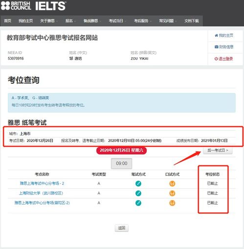 雅思手机登录入口-2020雅思考试报名入口