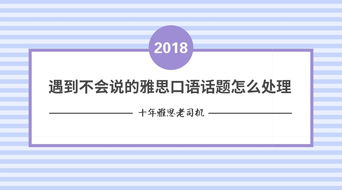 雅思口语合并话题-雅思口语part2人物类话题汇总及分析