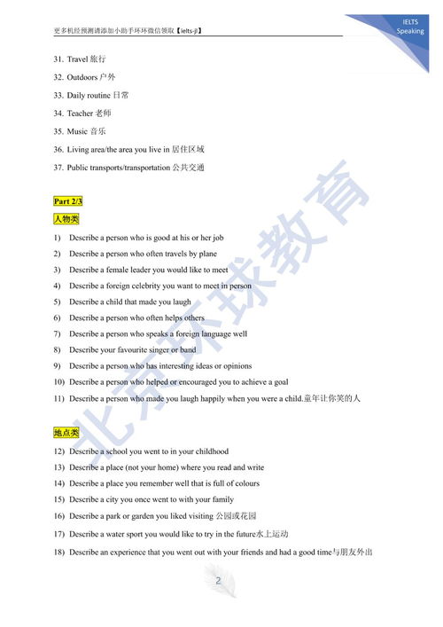 多彩的地方雅思口语范文-雅思口语考试题库之多彩的地方解析