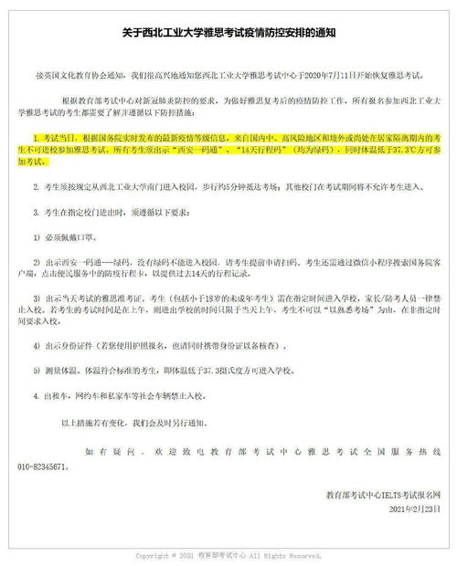 雅思考点申请要求-雅思考试中文官方站