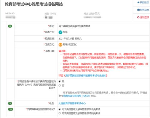 雅思报名需要什么信息-雅思考试中文官方站
