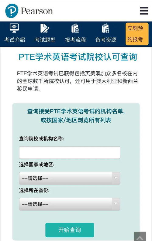 英语pte考试有什么用-pte考试到底有什么用