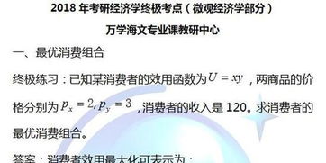 微观经济学多少分是五分-ap微观经济学5分率