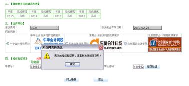 雅思报名发送手机验证码-托福报名升级完成需重新验证邮箱和手机号