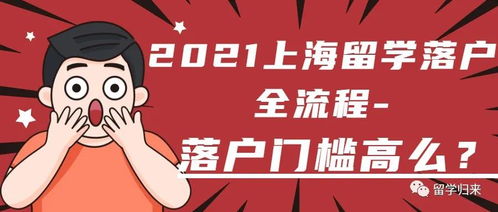 2020年后上海留学落户政策-2020年留学生落户政策来了丨北京上海篇