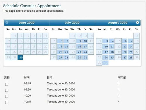 美签可预约时间段-申请美国签证