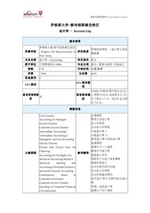 罗格斯大学mba会计硕士-有了解罗格斯大学数量金融硕士的同学吗