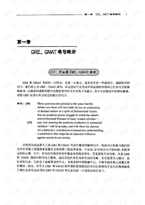 gre长难句杨鹏pdf-杨鹏GRE长难句120句汇总