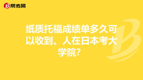 托福成绩能管多久-托福考试成绩有效期多久