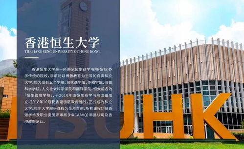 香港恒生大学就业前景-香港又新增一所大学
