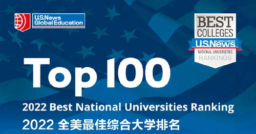 2022年美国大学排名 usnews-2022年USNews美国大学排名