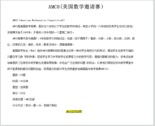 AmC8和国内初中-AMC8数学竞赛很简单