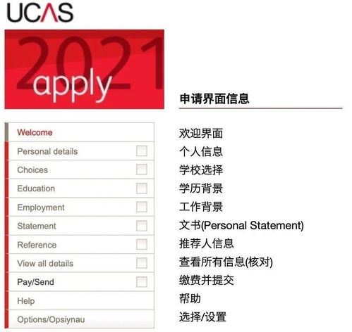 ucas怎么确认学校-手把手教你使用UCAS申请本科