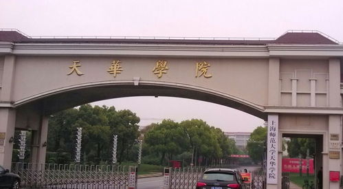 上海天华国际学校学费-上海师范大学天华学院国际高中2021年学费、收费多少