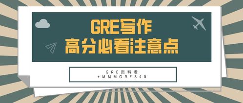 考满分gre写作-出考满分GRE课程的录屏和资料。