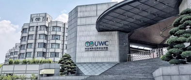 常熟uwc知名校友-UWC常熟世界联合学院师资团队