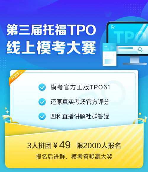tpo模考在线有啥用-托福tpo模考软件