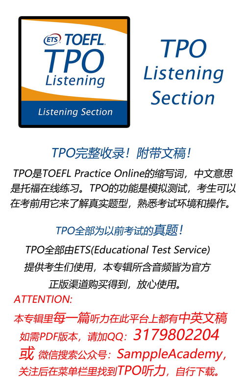 托福听力tpo-托福TPO听力音频学习资料下载