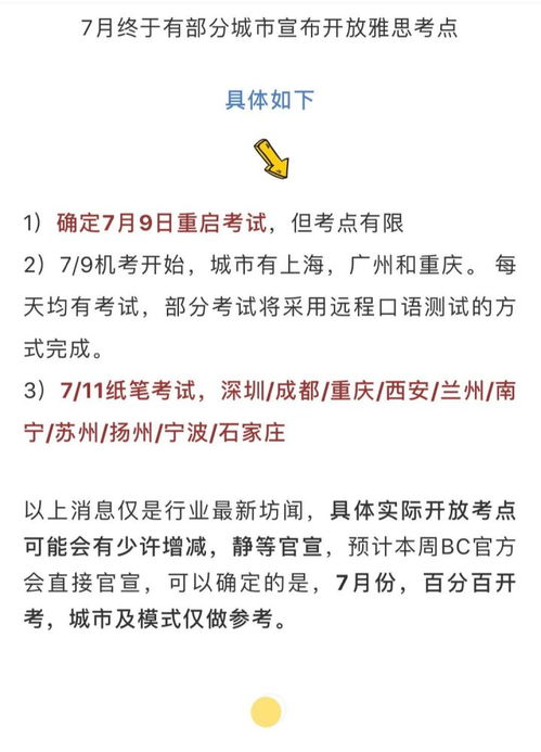 海南七月雅思考试-2020年7月8月海南省雅思考试时间和考场情况