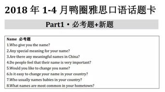 描述一个完美的工作雅思口语-5月雅思口语考试P2新题精解