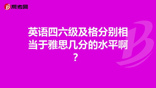 英语雅思几分及格-雅思多少分及格