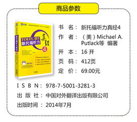 托福听力真经4pdf-新托福听力真经4