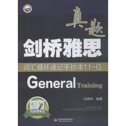 剑桥雅思10general training阅读-剑桥雅思10阅读答案解析