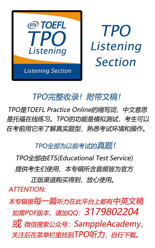 tpo67听力lecture1-TPO1托福听力Lecture1答案解析