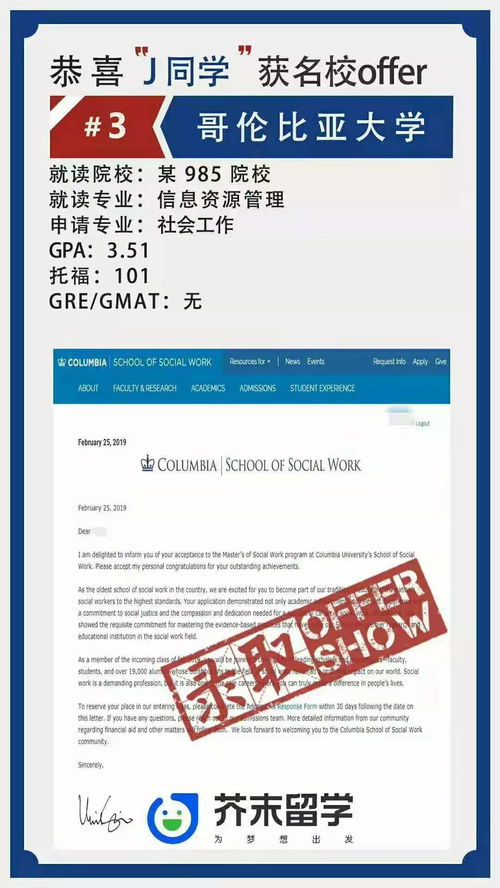 哥伦比亚大学offer拒信-GPA没优势也能牵手哥伦比亚大学商业分析专业offer