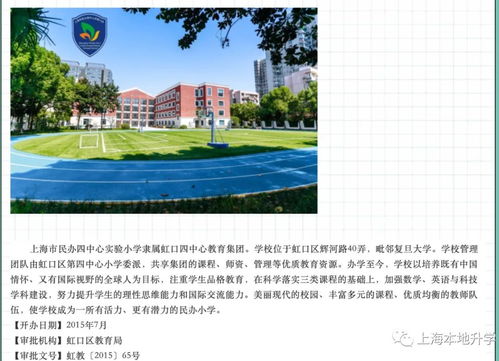 上海建平小学招生简章2021-2021年上海市建平中学“提前招生录取”招生方案