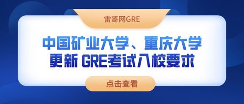 gre徐州矿业大学考点-新GRE考点查询列表大汇总