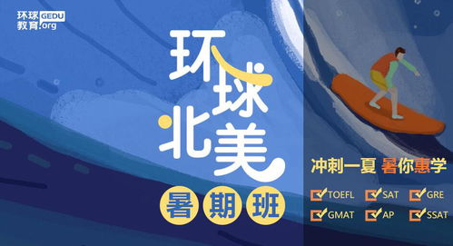 雅思暑假班体会-2019教育雅思暑假班