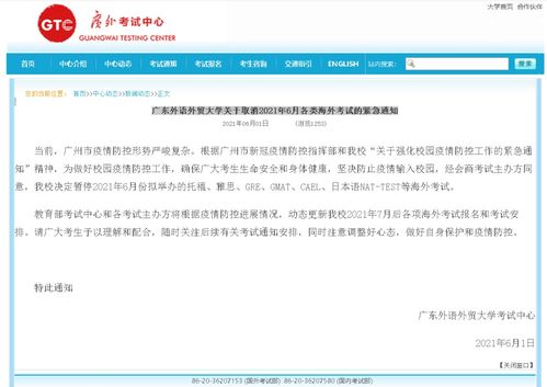 托福考试2021年6月份广州取消-2021年托福考试如何恢复已取消的成绩